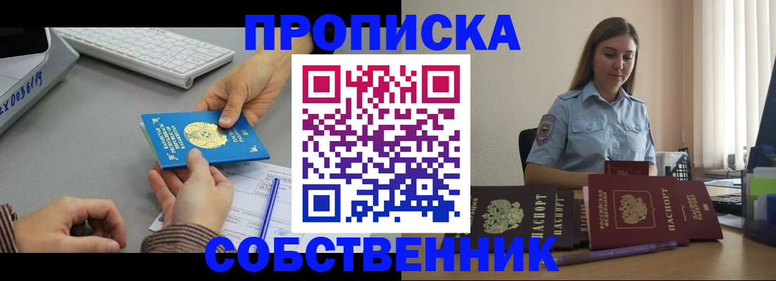 временная регистрация в квартире в Тайшете