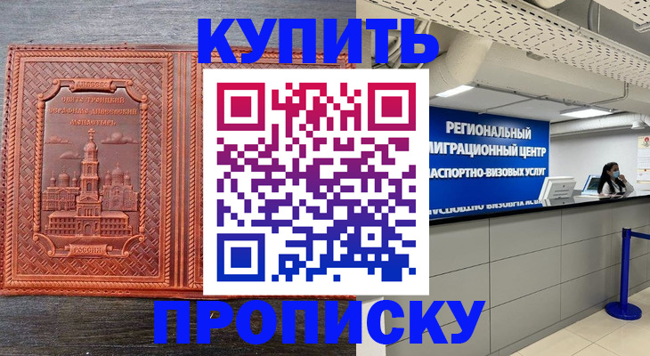 прописка ребенка в Тайшете